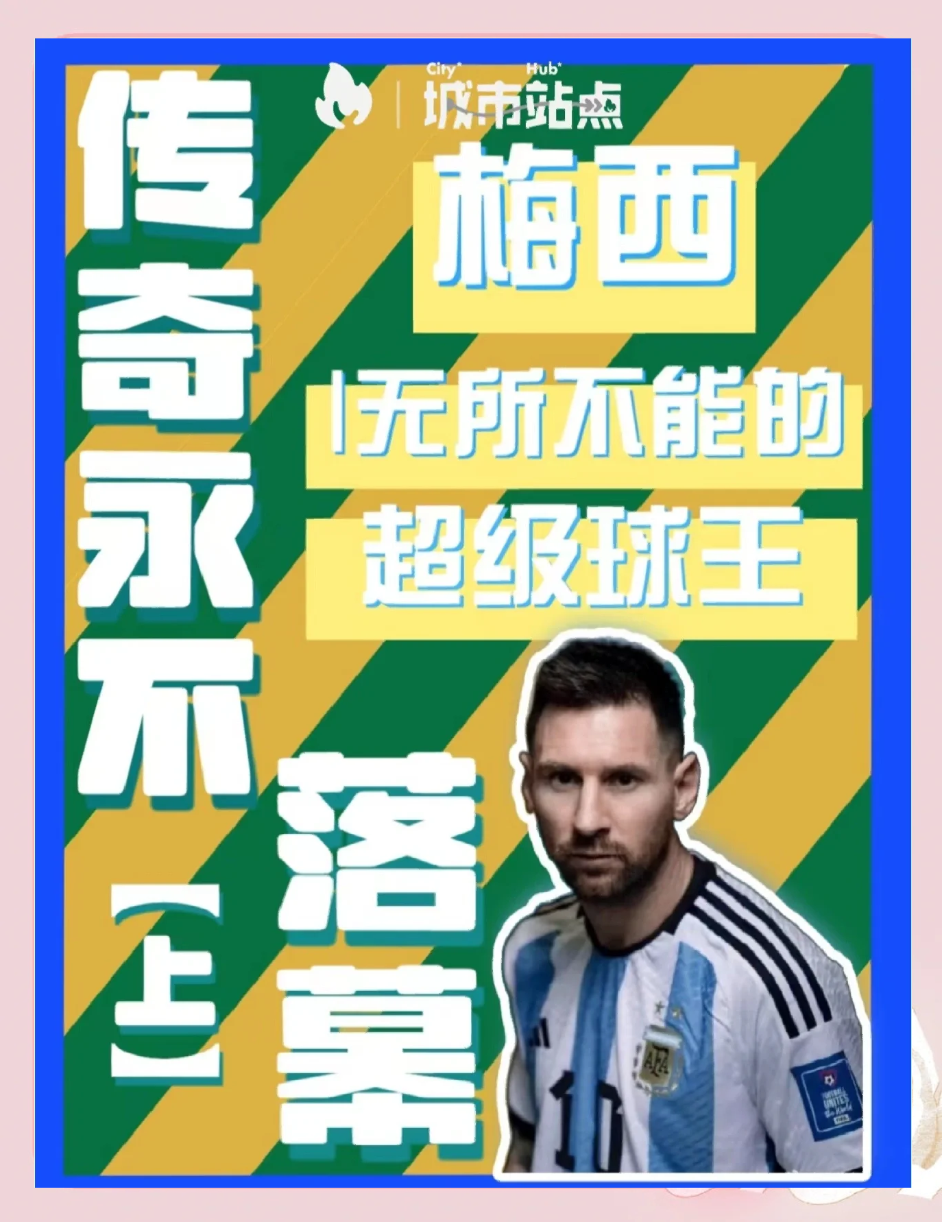 Yabo-公牛引发争议！，梅西官方宣布表现优异新规引发球迷热议-Yabo